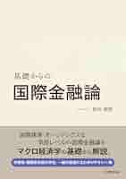 H.ロバート・ヘラー and 1 more 国際金融経済論 41blG+DLlfL._AC_SY200_QL15_.jpg